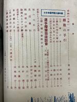 柔道　1953年5月号