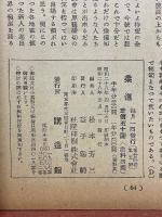 柔道　1953年5月号