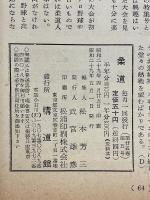 柔道　1954年5月号