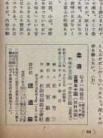 柔道　1953年10月号