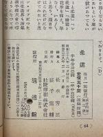 柔道　1953年3月号