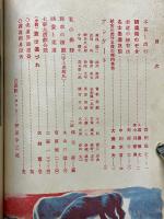 柔道　1953年4月号