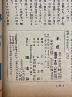 柔道　1953年4月号
