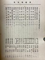 佛教聖典講習録