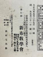 佛教聖典講習録