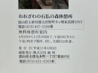 おおざわの石仏の森休憩所