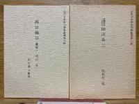 柳河春三資料
