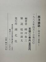 柳河春三資料