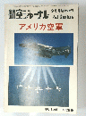 航空ジャーナル 9月号臨時増刊