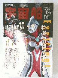 宇宙船 2004年11月号