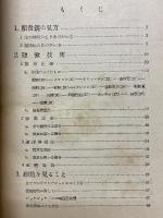 顯微鏡實驗法