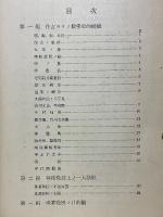珠算教授の指導法並練習問題