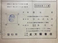 珠算教授の指導法並練習問題