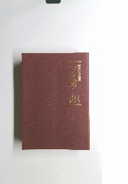 心を開く書（ことば）