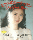 ニセスのカーディガン＆ジャケット 50 Voｌ.2