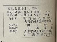 算数と数学　1958年1月号～12月号