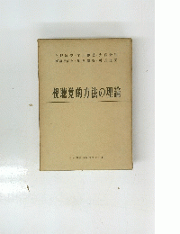 視聴覚的方法の理論
