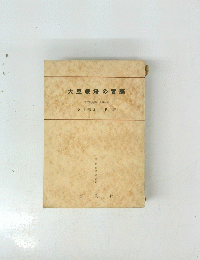 大豆栽培の實際