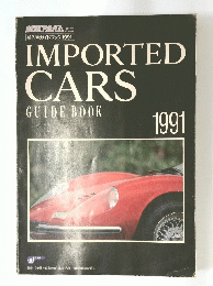 IMPORTED CARS GUIDE BOOK　1991