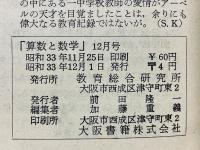 算数と数学　1958年1月号～12月号