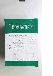 総合病院精神医学