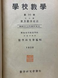 学校数学