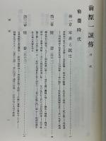 前原一誠伝
