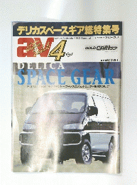 Active Vehicle 4　１９９４年6月号