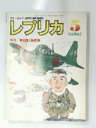 レプリカ Vol. 5 no. 3
