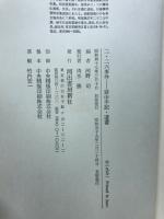 二・二六事件――獄中手記・遺書