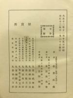 宋末提皋市舶西域人蒲壽庚の事蹟