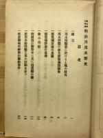 愛知県三河国明治川用水歴史