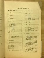 農村調査録