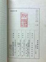 農村調査録