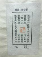 川柳江戸行商