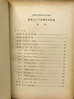 高等学校商業科学習指導書 : 珠算および商業計算科編