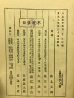 百則百話 : 碧巌画解
