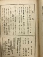真宗通信講義　5月第7号