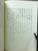 新編真ク・リトル・リトル神話大系