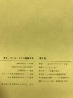 新編真ク・リトル・リトル神話大系