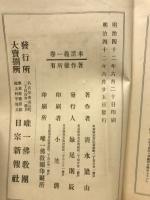 日蓮聖人　御遺文講義