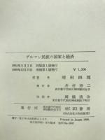 ゲルマン民族の国家と経済