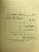 カルヴァン・旧約聖書註解　Ⅴ　使徒行伝　上