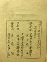 校訂 運歩色葉集