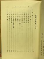 品川子爵伝