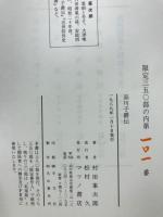 品川子爵伝