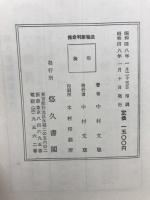 推命判断秘法