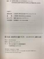 富士山　100年の森づくり　はじまりの5年、協働の記録