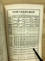 真宗通信講義　6月第8号