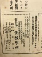 真宗通信講義　6月第8号